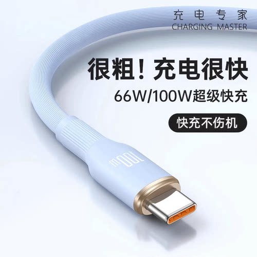 typec数据线2米100W超级快充