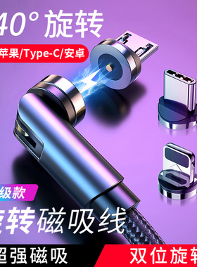 540度旋转磁吸数据线三合一快充线适用华为小米苹果13typec安卓11手机强磁力吸头车载充电器线吸铁石一拖二2m