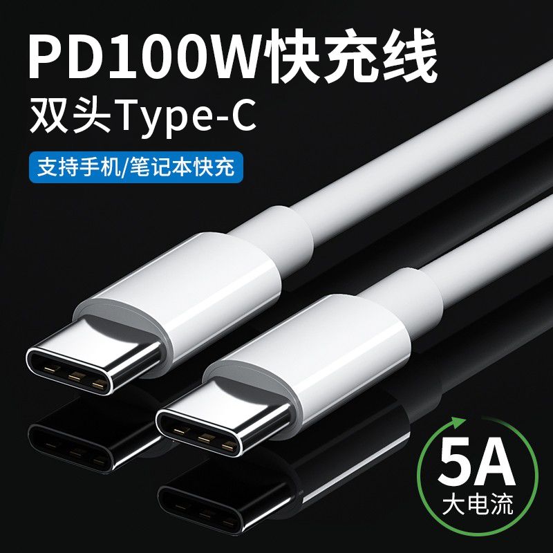 双typec数据线100W手机充电器线pd快充适用小米vivo荣耀华为p40mate50iPad平板nova安卓6a闪充taypc冲电线tpc