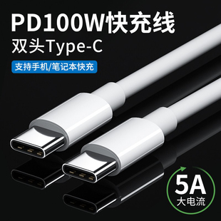 双typec数据线100W手机充电器线pd快充适用小米vivo荣耀华为p40mate50iPad平板nova安卓6a闪充taypc冲电线tpc