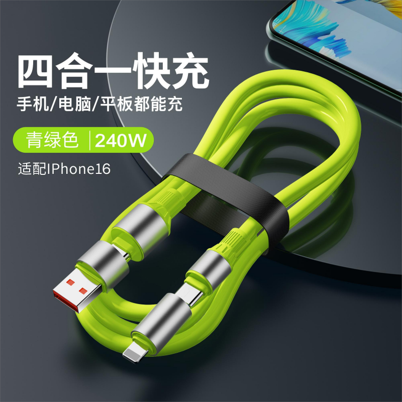 汉言240W超级快充四合一数据线双头typec接口适用苹果小米一加华为安卓usb口手机充电线器办公车载多功能通用