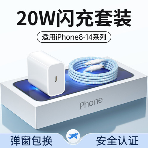 20W快充数据线2米PD闪充套装