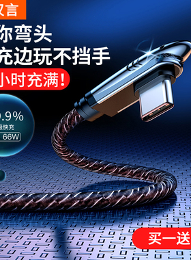 typec数据线弯头66w超级快充线平板充电线器适用华为iqoo小米vivo黑鲨p50加长6a闪充tpyec安卓手机tpc游戏2米