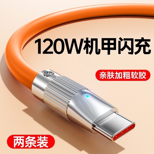 typec数据线加长2米120W超粗闪充