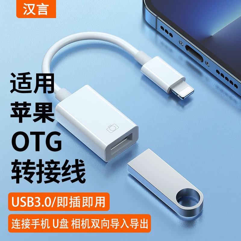 otg转接头适用苹果手机u盘转换器iPhone转换头macbook平板iPad通用多功能数据线USB3.0下载外接相机鼠标U优盘 3C数码配件 手机数据线 原图主图