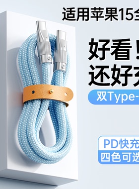 适用苹果iPhone15华为oppo小米数据线typec双头C口100W超级快充手机平板iPad车载套装加长2米PD充电线器通用