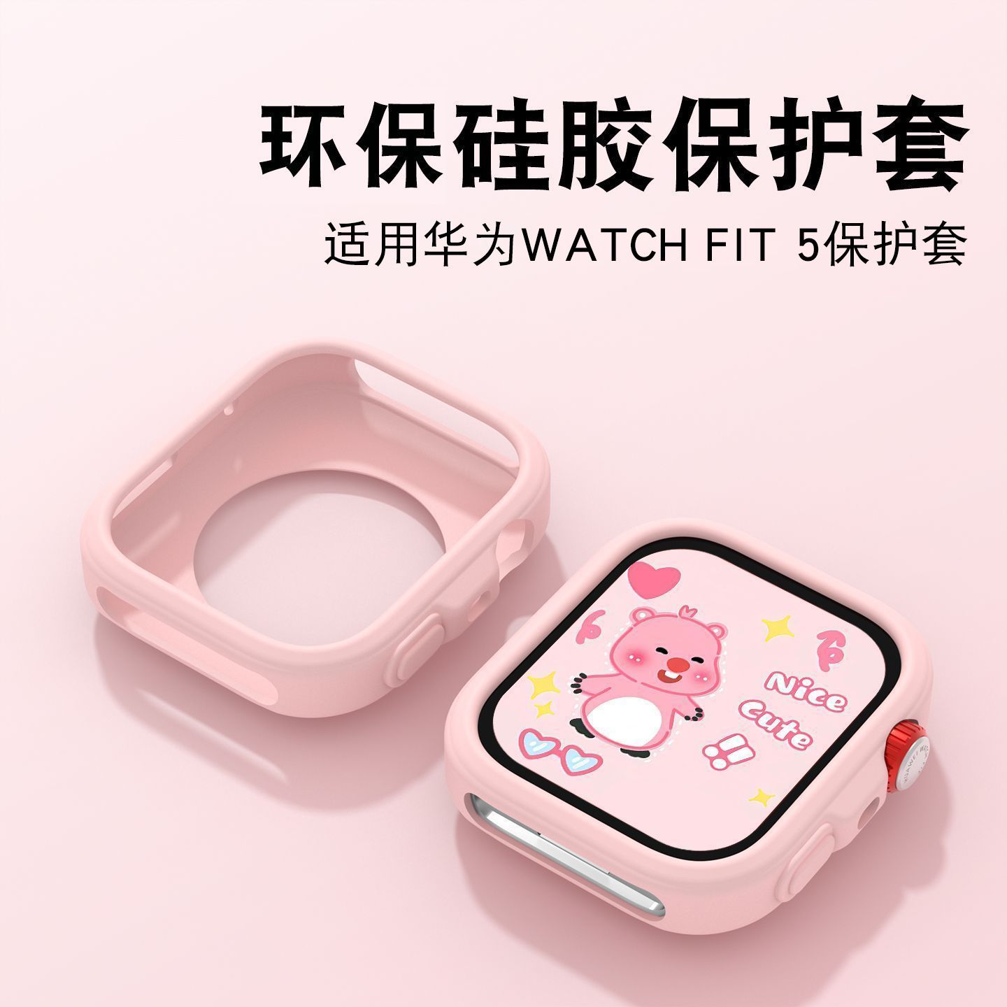 适用于华为watch fit5保护壳硅胶华为fit4代手表5pro保护套智能运动手环表壳同款腕带女时尚新款通用配件