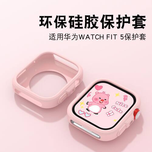 适用于华为watch fit5保护壳硅胶华为fit4代手表5pro保护套智能运动手环表壳同款腕带女时尚新款通用配件