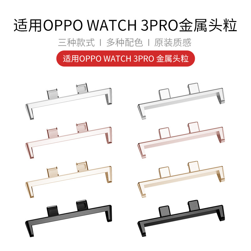 适用OPPO watch3 pro金属头粒连接器oppo3/2/1代表带42mm不锈钢转接口Free专用链接头46原装配件20/22mm通用 智能设备 智能手表手环表带/腕带 原图主图