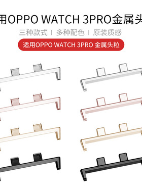 适用OPPO watch3 pro金属头粒连接器oppo3/2/1代表带42mm不锈钢转接口Free专用链接头46原装配件20/22mm通用