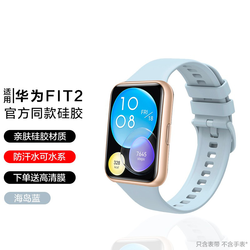 适用于华为watch fit2表带华为fit2手表表带智能运动watchfit2官方同款腕带硅胶男女时尚新款男女士通用配件 智能设备 智能手表手环表带/腕带 原图主图