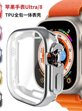 适用苹果手表壳全包iwatch8保护壳简约S9透明apple watch Ultra/SE表壳S7保护软套电镀超薄防摔45mm6代54配件