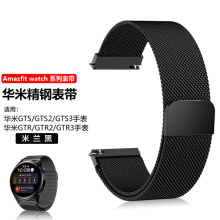 适用华米手表表带钢带跃我Amazfit GTR/GTR2/GTR3/4/GTS3/POP智能运动1/2/3代替换腕带不锈钢金属米兰竹节男