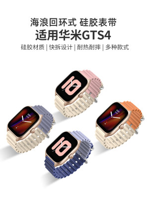 华米手表gts4小米硅胶腕带