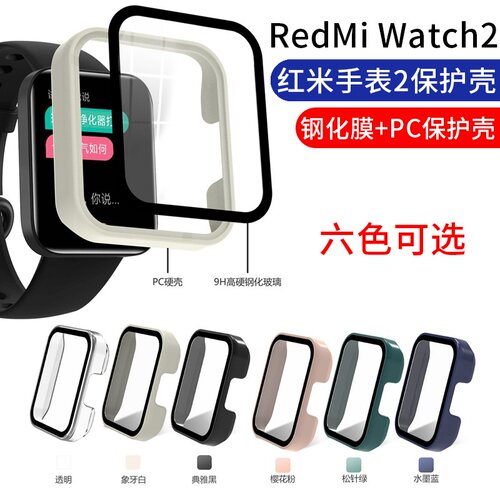 适用手表小米保护壳钢化膜