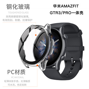 适配华米Amazfit GTR3/pro GTR4/GTS2代手表保护壳真9H钢化膜一体壳用保护套全包PC表套防摔防划表壳壳膜一体