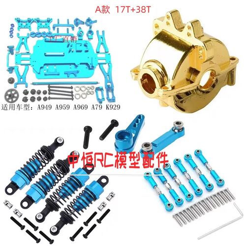 24PCS 套件 伟力1/18 A949 A959 A969 A979 K929 金属零 升级配件