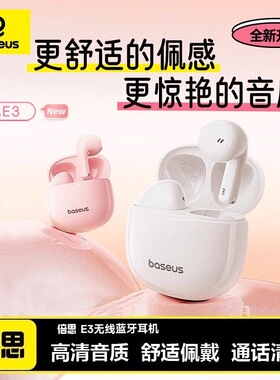 倍思e3蓝牙耳机2025新款无线高音质半入耳舒适短柄超长续航男女