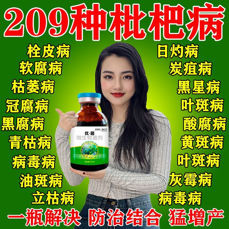 枇杷树专用药【1瓶亩】病