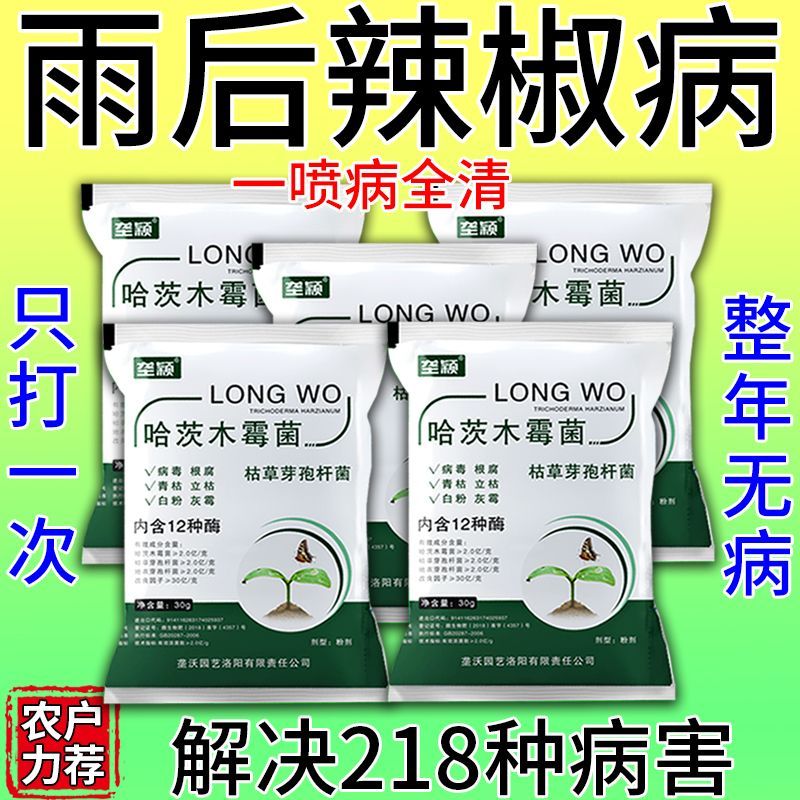 辣椒病全治专用药毒卷叶黄