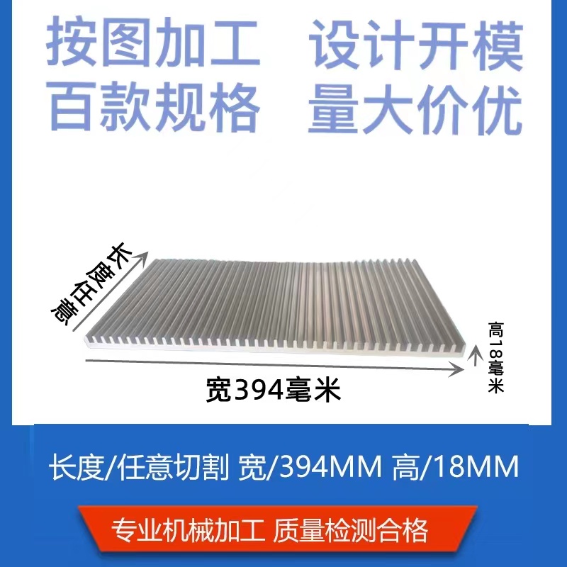 铝型材散热片薄款大功率电子散热器宽394毫米*高18铝合金散热板