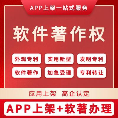 计算机软件著作权申请软著全包代理加急软著专利源代码版权登记