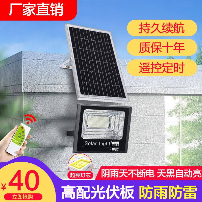 钧亚太阳能灯户外庭院灯家用LED投光灯超亮大功率室内外防水照明怎么看?