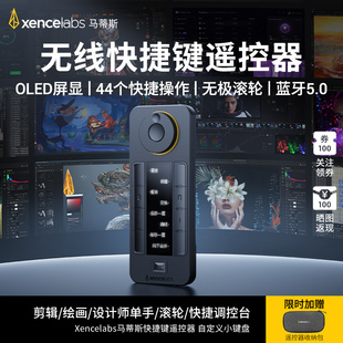 Xencelabs马蒂斯 剪辑绘画设计师单手快捷自定义小键盘无线滚轮