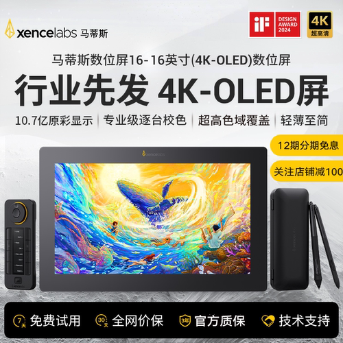 专业4K-OLED超轻薄便携绘画平板