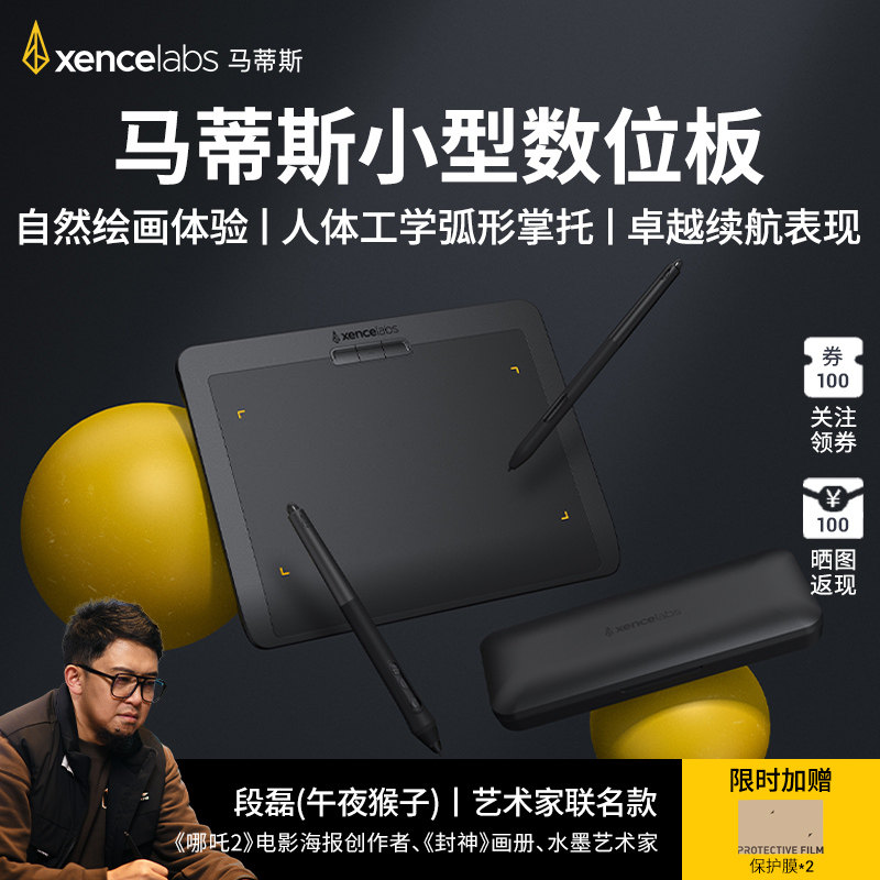 xencelabs专业数位板手绘板