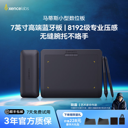 Xencelabs马蒂斯小型数位板绘画板手绘板绘图板数绘板网课手写板