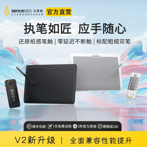【新版】Xencelabs马蒂斯中型数位板 电脑画画手绘板数绘绘画板v2