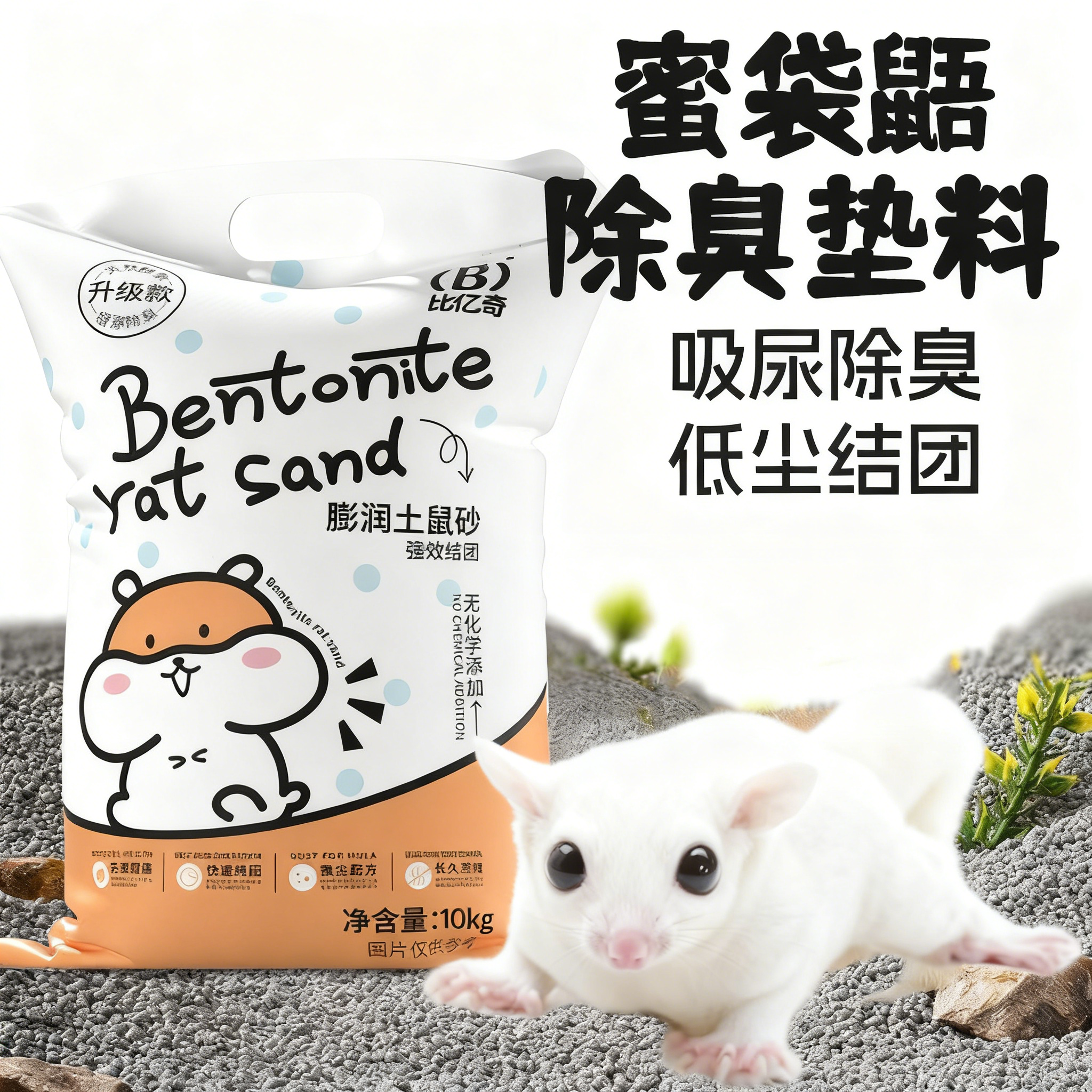 蜜袋鼯清洁专用隔臭透气尿砂清理吸水除臭蜜沙子防臭垫料厕所吸水,宠物/宠物食品及用品,除味剂,淘宝优惠券,粉丝福利购,淘宝优惠卷