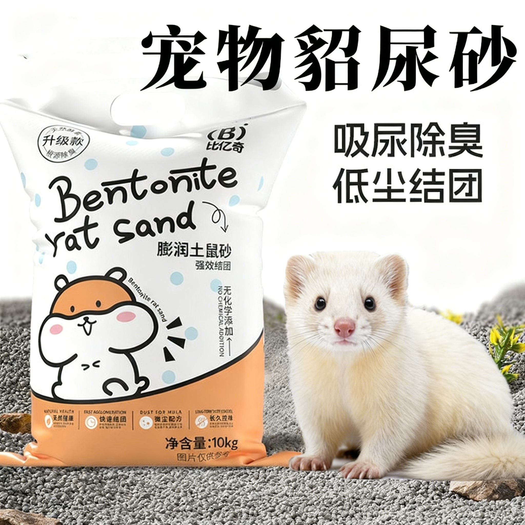 宠物貂除臭貂浴沙厕所雪貂用品安格鲁专用尿砂尿沙异味垫料宠貂貂,宠物/宠物食品及用品,除味剂,淘宝优惠券,粉丝福利购,淘宝优惠卷