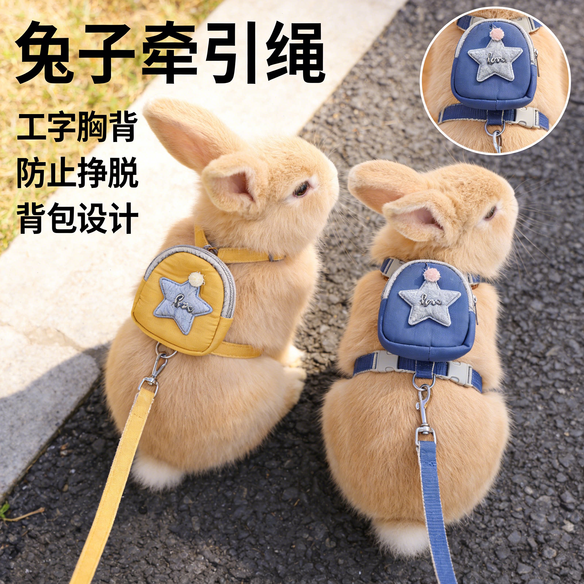 兔子外出防挣脱背包牵引绳图片