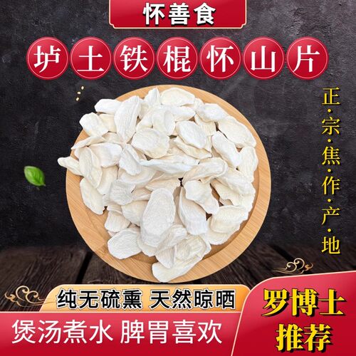 怀善食山药干片河南焦作温县