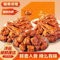 帝煌烤卤旗舰店锁鲜装鸭脖鸭锁鸡翅盒装卤味零食江西南昌特产熟食