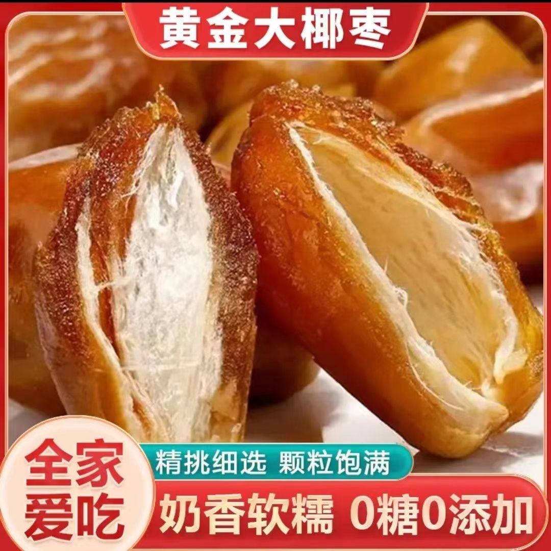 2024新货正宗迪拜椰枣进口绿色奶香黄金椰枣干好吃可口免洗零食
