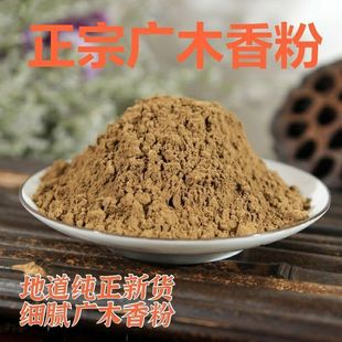 木香粉广木香粉500g袋装生木香粉青木香粉现磨云木香超细木香片粉