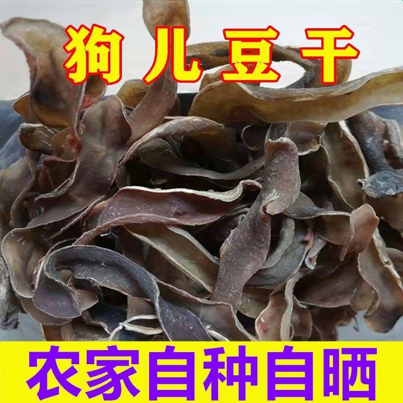 广西特产新鲜狗儿豆干狗仔豆干500g老虎豆农家自晒干货袋装包邮