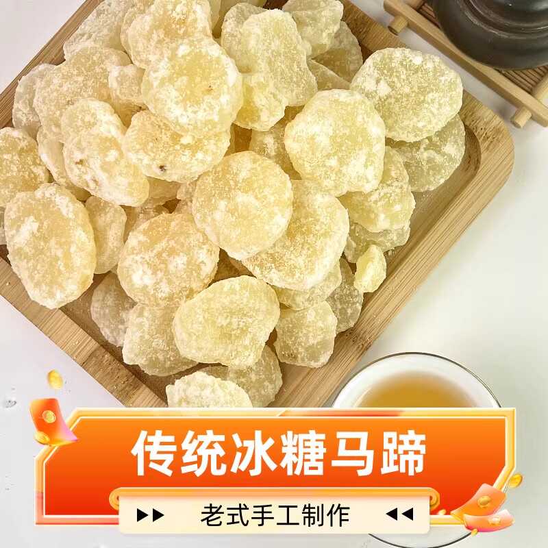 广东年货潮汕特产冰糖马蹄糖蜜饯休闲果干喜糖蜜饯即食办公室零食