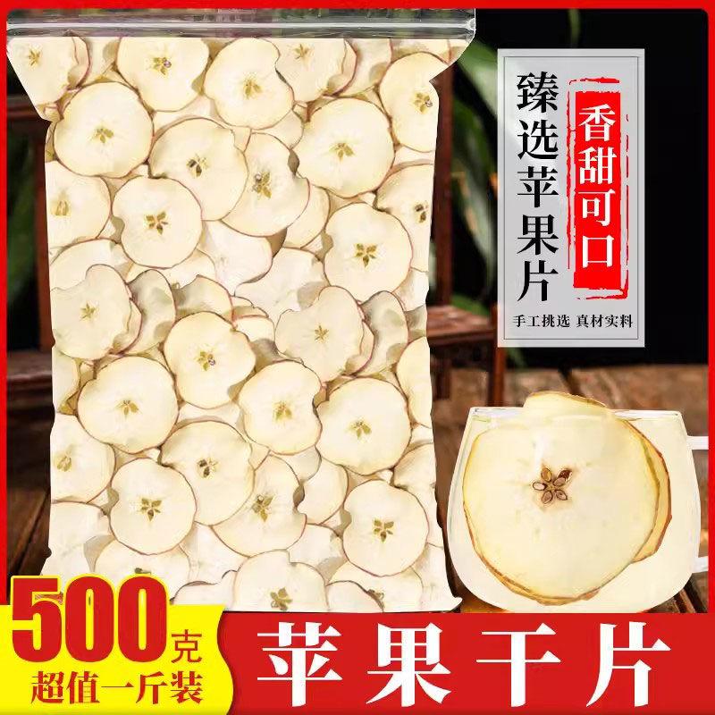 苹果干网红苹果片蛋糕装饰泡水原味水果片零食泡水花果茶袋装包邮