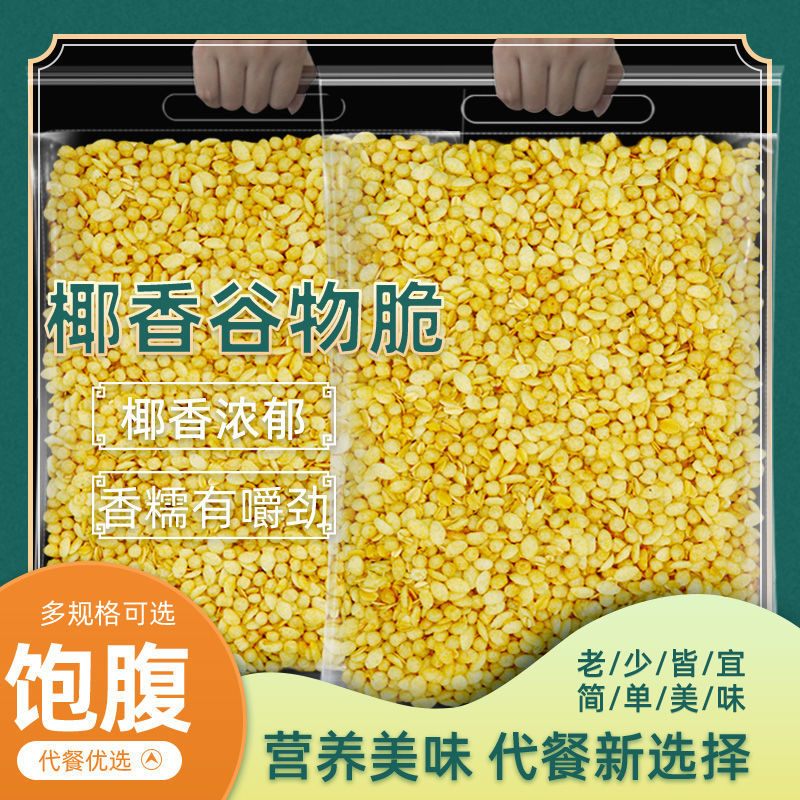 椰香谷物脆冲泡代餐开袋即食冲饮营养谷物清脆软糯燕麦片饱腹零食