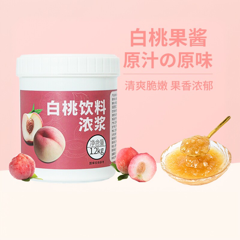 白桃果酱 碎颗粒芝士桃桃茉莉白桃牛乳茶蜜桃四季春水果茶1.2kg装