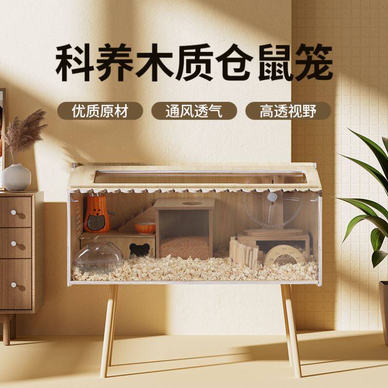 实木仓鼠笼子透明亚克力金丝熊80造景大别墅刺猬芦丁鸡饲养箱透气
