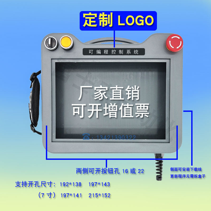 手持式7寸触摸屏安装盒威纶通 台达 昆仑通态信捷 人机界面控制箱图片
