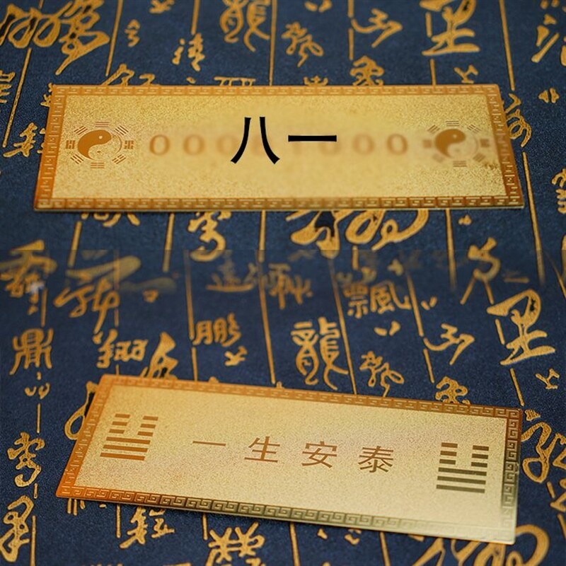 安泰金卡 数字81金卡 象数卡片 能量数字八一牌 五行太极图平衡牌