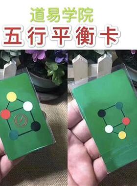 五行平衡卡 道易十方八级卡 修行卡