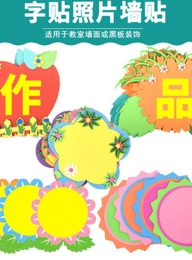 标语字帖照片主题墙教室布置