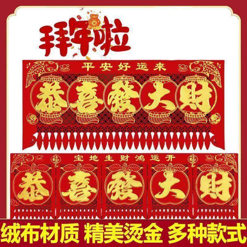 2026年金字挂钱吊钱高密植绒布家用门楣横批高档春节烫金粉横联,节庆用品/礼品,福字/窗花/窗贴,淘宝优惠券,粉丝福利购,淘宝优惠卷